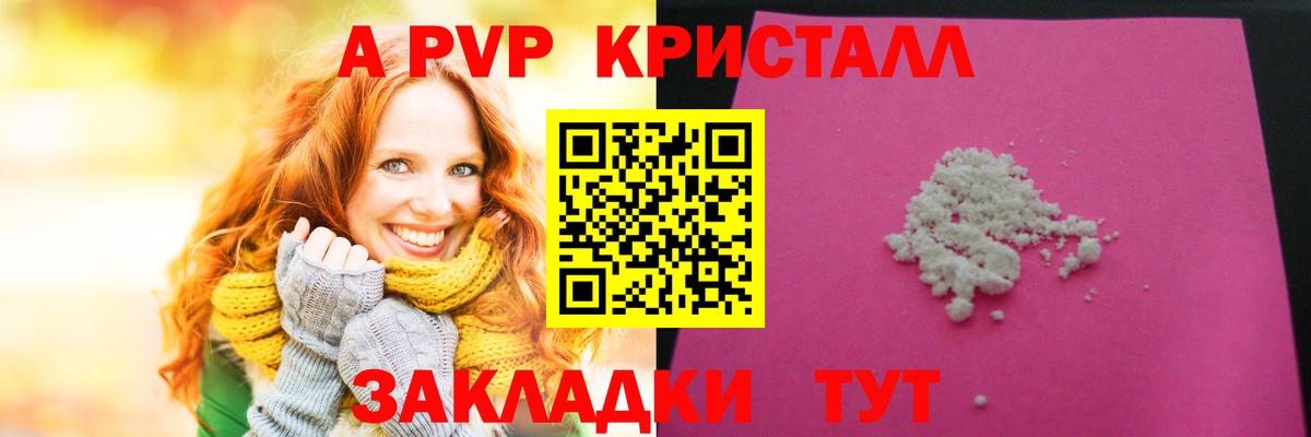 А ПВП Crystall  Вход с VPN  Елизово  Alfa_PVP  А ПВП Соль 