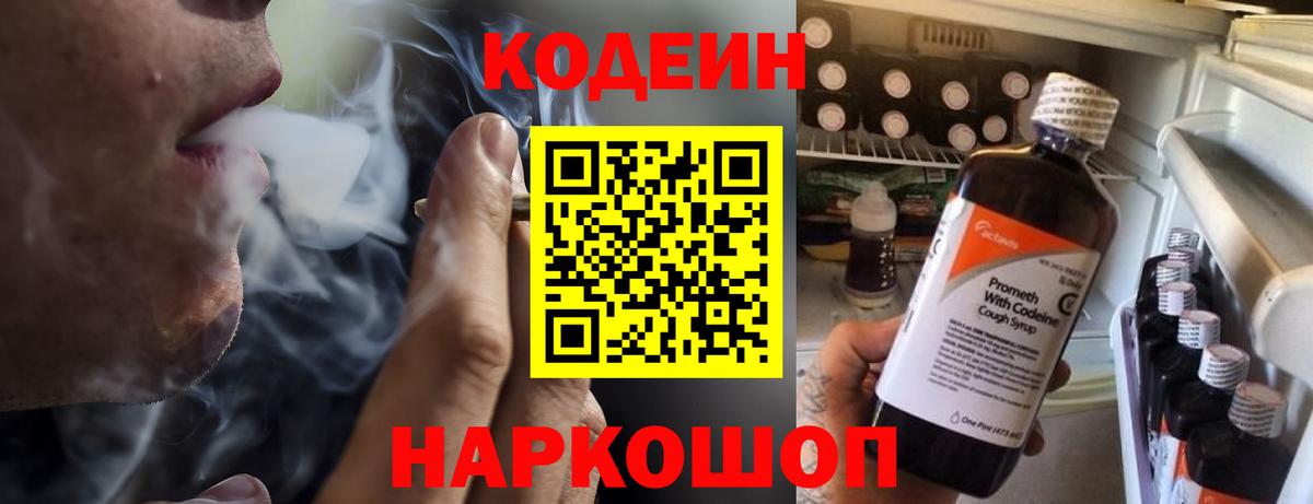 Codein Purple Drank Елизово