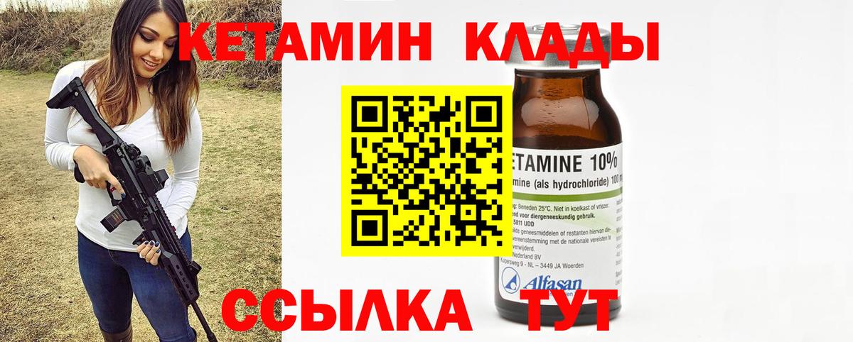 Кетамин ketamine  Вход с VPN  Елизово 